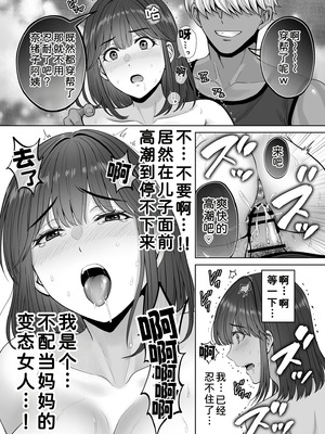 [めろんの星々 (星月めろん)] 母スワッピング3〜母交換で見せ合い4P！俺らがヤりたい放題した話〜 [COW个人汉化]_058_qtde
