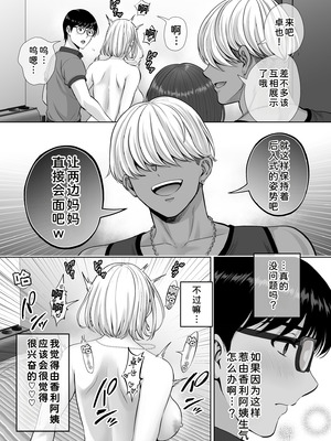 [めろんの星々 (星月めろん)] 母スワッピング3〜母交換で見せ合い4P！俺らがヤりたい放題した話〜 [COW个人汉化]_060_awjd