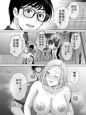 [めろんの星々 (星月めろん)] 母スワッピング3〜母交換で見せ合い4P！俺らがヤりたい放題した話〜 [COW个人汉化]_061_xcdt