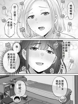 [めろんの星々 (星月めろん)] 母スワッピング3〜母交換で見せ合い4P！俺らがヤりたい放題した話〜 [COW个人汉化]_073_bsrh