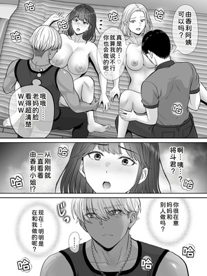 [めろんの星々 (星月めろん)] 母スワッピング3〜母交換で見せ合い4P！俺らがヤりたい放題した話〜 [COW个人汉化]_075_facy