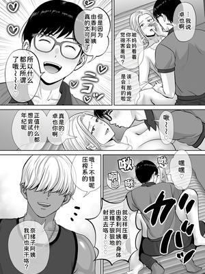 [めろんの星々 (星月めろん)] 母スワッピング3〜母交換で見せ合い4P！俺らがヤりたい放題した話〜 [COW个人汉化]_076_wibi