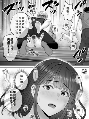 [めろんの星々 (星月めろん)] 母スワッピング3〜母交換で見せ合い4P！俺らがヤりたい放題した話〜 [COW个人汉化]_079_gusr