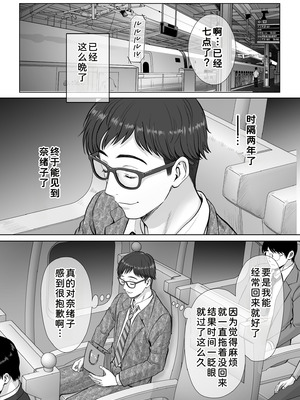[めろんの星々 (星月めろん)] 母スワッピング3〜母交換で見せ合い4P！俺らがヤりたい放題した話〜 [COW个人汉化]_089_kbni