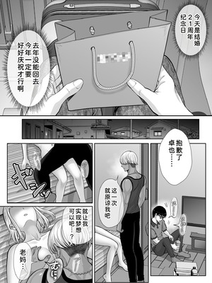 [めろんの星々 (星月めろん)] 母スワッピング3〜母交換で見せ合い4P！俺らがヤりたい放題した話〜 [COW个人汉化]_090_mvme