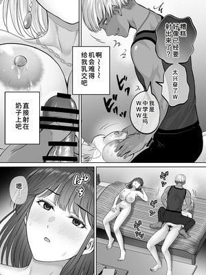 [めろんの星々 (星月めろん)] 母スワッピング3〜母交換で見せ合い4P！俺らがヤりたい放題した話〜 [COW个人汉化]_092_jiyp