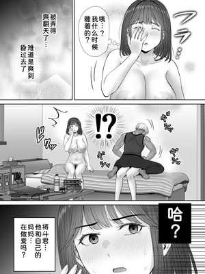 [めろんの星々 (星月めろん)] 母スワッピング3〜母交換で見せ合い4P！俺らがヤりたい放題した話〜 [COW个人汉化]_093_vmww