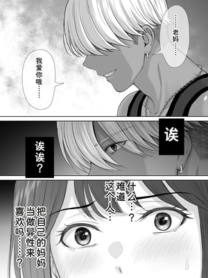 [めろんの星々 (星月めろん)] 母スワッピング3〜母交換で見せ合い4P！俺らがヤりたい放題した話〜 [COW个人汉化]_094_rqao