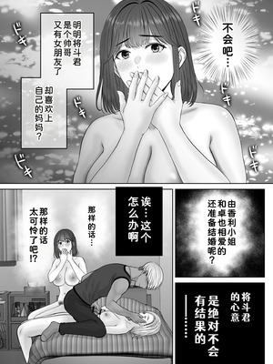 [めろんの星々 (星月めろん)] 母スワッピング3〜母交換で見せ合い4P！俺らがヤりたい放題した話〜 [COW个人汉化]_095_csbn