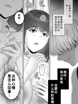 [めろんの星々 (星月めろん)] 母スワッピング3〜母交換で見せ合い4P！俺らがヤりたい放題した話〜 [COW个人汉化]_096_ecrk