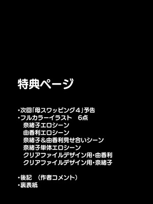 [めろんの星々 (星月めろん)] 母スワッピング3〜母交換で見せ合い4P！俺らがヤりたい放題した話〜 [COW个人汉化]_098_jefr