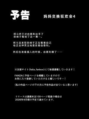 [めろんの星々 (星月めろん)] 母スワッピング3〜母交換で見せ合い4P！俺らがヤりたい放題した話〜 [COW个人汉化]_099_sgsn