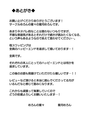 [めろんの星々 (星月めろん)] 母スワッピング3〜母交換で見せ合い4P！俺らがヤりたい放題した話〜 [COW个人汉化]_106_obda