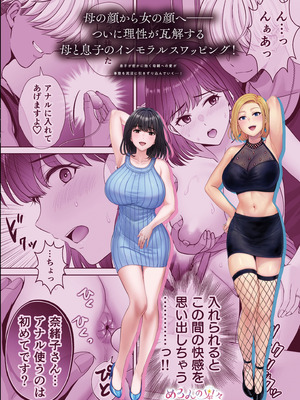 [めろんの星々 (星月めろん)] 母スワッピング3〜母交換で見せ合い4P！俺らがヤりたい放題した話〜 [COW个人汉化]_108_wcep