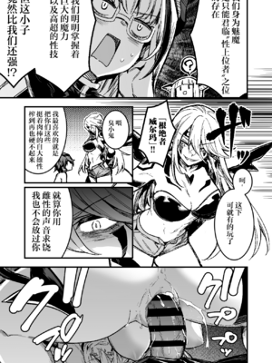 [レフトハンド] ショタを搾精しようと襲うも、性技で返り討ちに遭い、順番に果てて全滅するサキュバス達 [紫藤汉化组]_3_krqk
