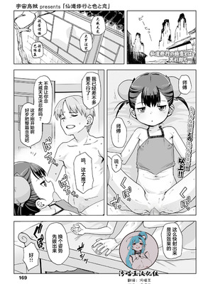 [宇宙烏賊] 仙道修行と色と恋 [污喵王汉化组] [無修正]