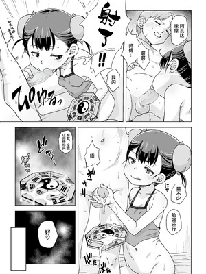 [宇宙烏賊] 仙道修行と色と恋 [污喵王汉化组] [無修正]_04_ymqj