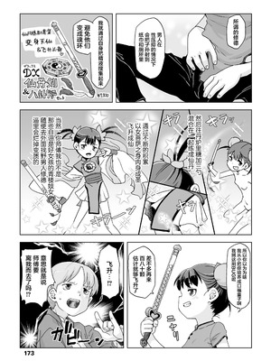[宇宙烏賊] 仙道修行と色と恋 [污喵王汉化组] [無修正]_06_hght