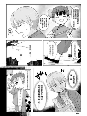 [宇宙烏賊] 仙道修行と色と恋 [污喵王汉化组] [無修正]_07_cafg