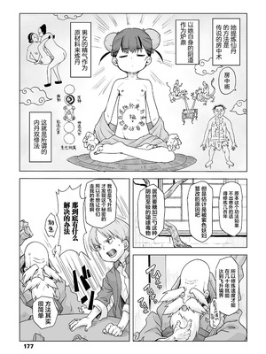 [宇宙烏賊] 仙道修行と色と恋 [污喵王汉化组] [無修正]_10_nrvf