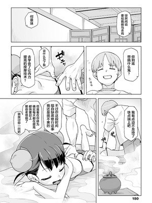 [宇宙烏賊] 仙道修行と色と恋 [污喵王汉化组] [無修正]_13_ldor