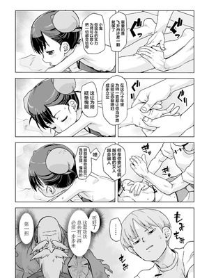 [宇宙烏賊] 仙道修行と色と恋 [污喵王汉化组] [無修正]_14_mags
