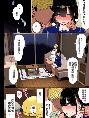 [全彩乱涂机上色][もすきーと音。 (ぐれーともす)] 文学少女は染められる1-3｜被染色的文學少女1-3 [中国翻訳] [無修正] [DL版]_c_00087_
