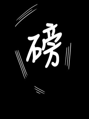 [韩漫][活火山 & Ben.p] 傀儡 1-345話 [完結]_000798