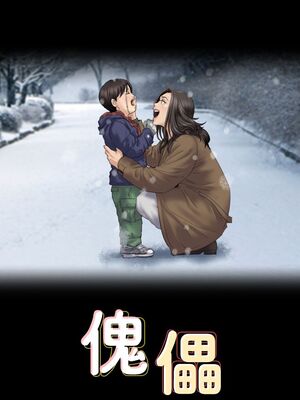 [韩漫][活火山 & Ben.p] 傀儡 1-345話 [完結]_002344