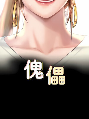 [韩漫][活火山 & Ben.p] 傀儡 1-345話 [完結]_009331