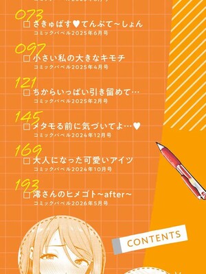 [東條土筆]あまえづくし(無修正)_002