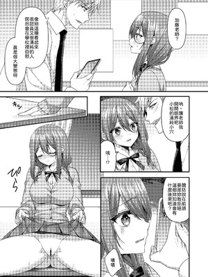 [ALMISM (水月あるみ)] 溺レ、囚われル [中譯]_06