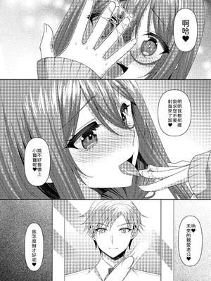 [ALMISM (水月あるみ)] 溺レ、囚われル [中譯]_29
