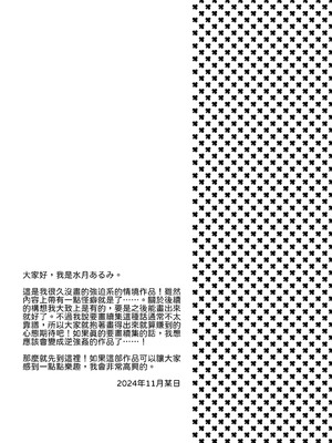 [ALMISM (水月あるみ)] 溺レ、囚われル [中譯]_30
