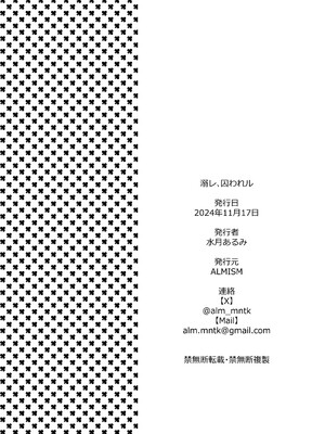 [ALMISM (水月あるみ)] 溺レ、囚われル [中譯]_31