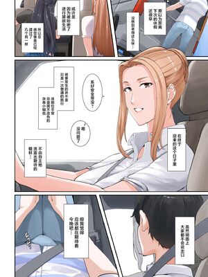 [NYPAON] いちゃらぶ (橘さん家ノ男性事情) [中国翻訳]_0003