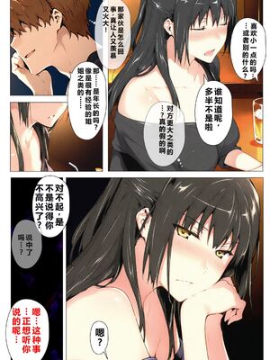 [NTレボ] 橘さん家ノBルート + 補 续篇（結花編）[AI generated][重度NTR爱好者个人翻译]_0042
