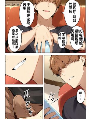 [NTレボ] 橘さん家ノBルート + 補 续篇（結花編）[AI generated][重度NTR爱好者个人翻译]_0124