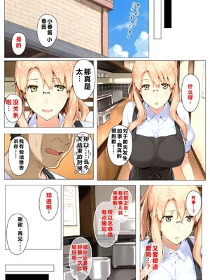 [NTレボ] 橘さん家ノBルート + 補 续篇（小春編）[AI Generated][重度NTR爱好者个人翻译]_0033