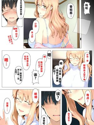 [NTレボ] 橘さん家ノBルート + 補 续篇（小春編）[AI Generated][重度NTR爱好者个人翻译]_0312