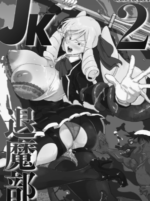 [煌野一人] 放課後エクソシズム～退魔部敗北録～ [DL版]_095
