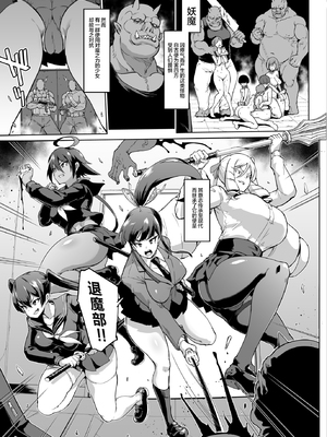 [煌野一人] 放課後エクソシズム～退魔部敗北録～ [DL版]_097