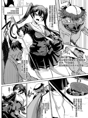 [煌野一人] 放課後エクソシズム～退魔部敗北録～ [DL版]_102
