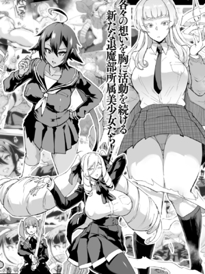 [煌野一人] 放課後エクソシズム～退魔部敗北録～ [DL版]_218