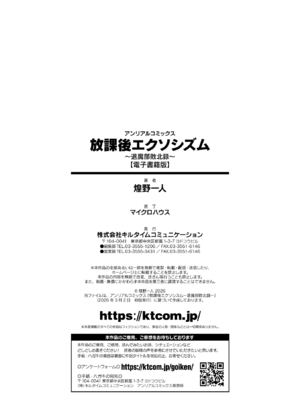 [煌野一人] 放課後エクソシズム～退魔部敗北録～ [DL版]_226