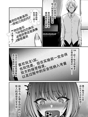 [スタジオ・ダイヤ (柿野なしこ、眠井ねず)]はじめての奴隷契約"ドミサブ"|第一次的奴隸契約 1-2〜マチアプで見つけたご主人様に人生ぶっ壊してもらいま+すきすき幼馴染のあるじ様に人生ぶっ壊してもらいま〜す♪〜[中国翻訳][無修正、粗碼][DL版]_006