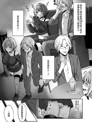 [スタジオ・ダイヤ (柿野なしこ、眠井ねず)]はじめての奴隷契約"ドミサブ"|第一次的奴隸契約 1-2〜マチアプで見つけたご主人様に人生ぶっ壊してもらいま+すきすき幼馴染のあるじ様に人生ぶっ壊してもらいま〜す♪〜[中国翻訳][無修正、粗碼][DL版]_009