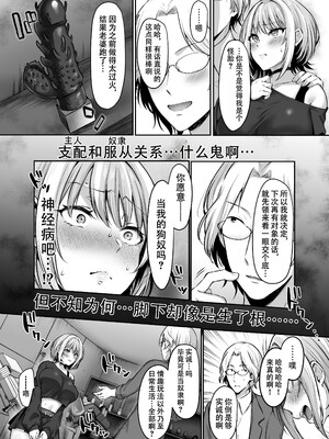 [スタジオ・ダイヤ (柿野なしこ、眠井ねず)]はじめての奴隷契約"ドミサブ"|第一次的奴隸契約 1-2〜マチアプで見つけたご主人様に人生ぶっ壊してもらいま+すきすき幼馴染のあるじ様に人生ぶっ壊してもらいま〜す♪〜[中国翻訳][無修正、粗碼][DL版]_011