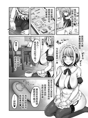 [スタジオ・ダイヤ (柿野なしこ、眠井ねず)]はじめての奴隷契約"ドミサブ"|第一次的奴隸契約 1-2〜マチアプで見つけたご主人様に人生ぶっ壊してもらいま+すきすき幼馴染のあるじ様に人生ぶっ壊してもらいま〜す♪〜[中国翻訳][無修正、粗碼][DL版]_026