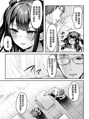 [スタジオ・ダイヤ (柿野なしこ、眠井ねず)]はじめての奴隷契約"ドミサブ"|第一次的奴隸契約 1-2〜マチアプで見つけたご主人様に人生ぶっ壊してもらいま+すきすき幼馴染のあるじ様に人生ぶっ壊してもらいま〜す♪〜[中国翻訳][無修正、粗碼][DL版]_062